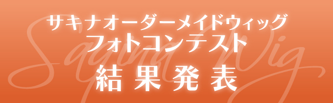 セルフホームエステのフヨウサキナ