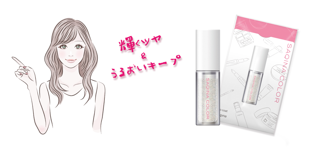 サキナオンラインショップ限定 プレゼントキャンペーン開催のお知らせ